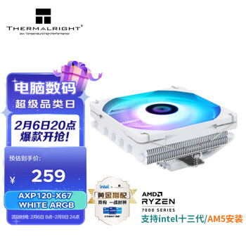 利民 AXP120-X67 ARGB 风冷散热器