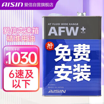 AISIN 爱信 AFW+ 6速变速箱油 12L 972.95元（需用券）