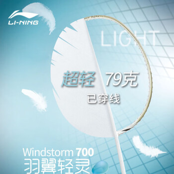 LI-NING 李宁 WindStorm 700 羽毛球拍 AYPJ022-1 白色 单拍
