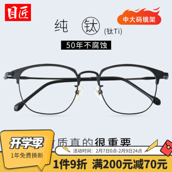 目匠 3389 经典黑纯钛眼镜框+1.60折射率 非球面镜片
