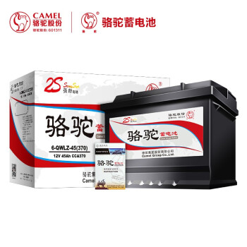 CAMEL 骆驼 汽车电瓶蓄电池6-QW-45(2S) 12V 福田伽途V5/V3