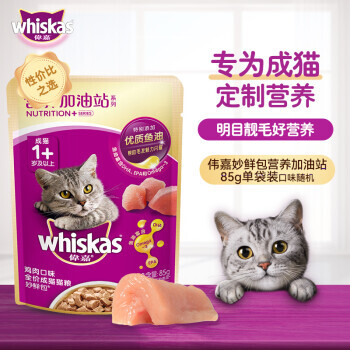 whiskas 伟嘉 宠物猫零食 85g单袋装 3.45元（需买2件，共6.9元）