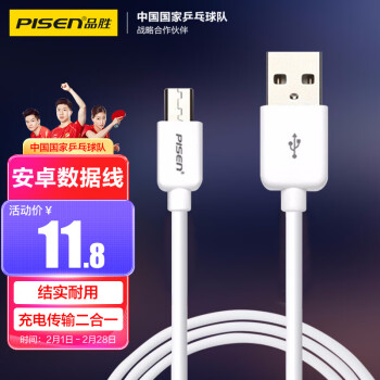 PISEN 品胜 安卓数据线 1米 Micro USB手机充电线 适用于华为/小米/vivo//oppo/荣耀/红米 白 接口加长版
