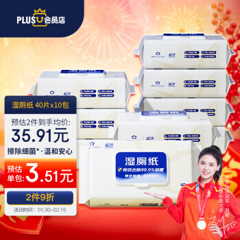 PLUS会员：Lam Pure 蓝漂 京东PLUS会员联名款 湿厕纸 40片*10包 29.24元（需买3件，共87.73元，双重优惠）