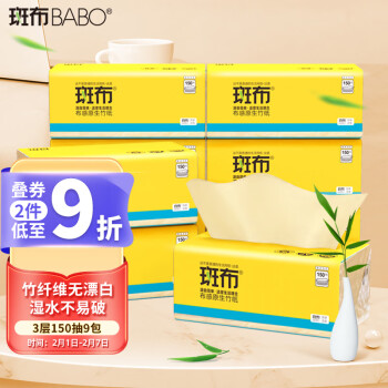 BABO 斑布 BASE系列 3层150抽面巾纸抽纸9包（本色抽纸 竹纤维无漂白）