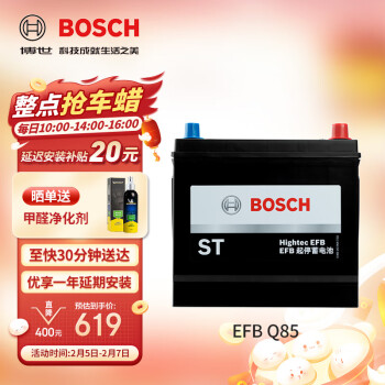 BOSCH 博世 汽车电瓶蓄电池EFB系列电瓶Q85L 12V