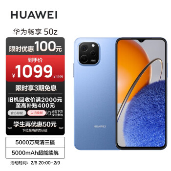 HUAWEI 华为 畅享 50z 4G手机 128GB 宝石蓝
