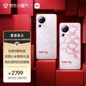 MI 小米 Civi 2 5G手机 12GB+256GB HelloKitty潮流限定版 2799元包邮（6期免息）