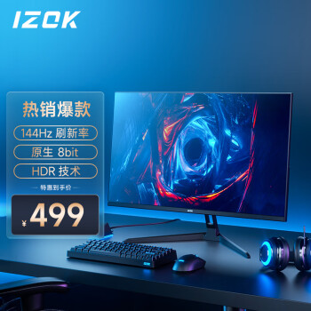 IZOK 241B3 23.8英寸IPS显示器（1920×1080、144Hz、99%sRGB）