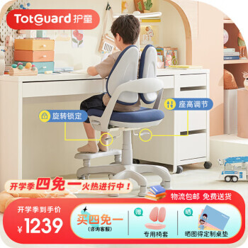 Totguard 护童 CS23 百搭高几椅 蓝色 1239元（需用券）