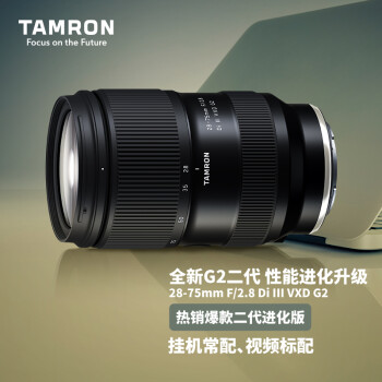 TAMRON 腾龙 A063 28-75mm F/2.8 Di III VXD G2 标准变焦镜头 索尼FE卡口