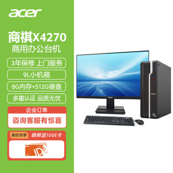 acer 宏碁 商祺SQX4270 660C英特尔酷睿i5 商用办公台式整机 家用电脑 （十一代i5-11400 8G 512G）23.8英寸