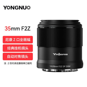 YONGNUO 永诺 YN35mm F2尼康Z口微单大光圈全画幅自动对焦镜头 1699元