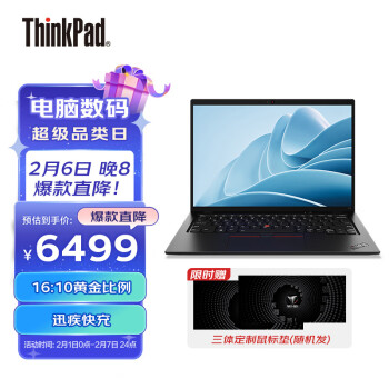 移动端：ThinkPad 思考本 S2 13.3英寸笔记本电脑（i5-1235U、16GB、512GB)