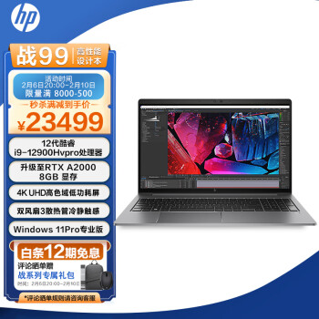 HP 惠普 战99 2022 15.6英寸 12代i9-12900Hvpro 64G 4T RTX A2000 4K屏