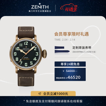 ZENITH 真力时 飞行员系列 男士自动上链腕表 29.2430.679/21.C753 Type 20特别版