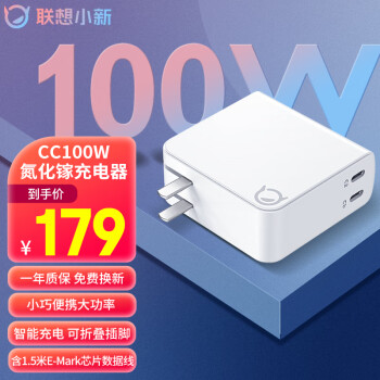 Lenovo 联想 CC100 100W 双Type-C氮化镓充电器套装