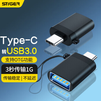 STIGER 斯泰克 Type-C转接头 USB3.0安卓手机平板接U盘OTG数据线转接头 读卡器键鼠连接器USB-C转换器
