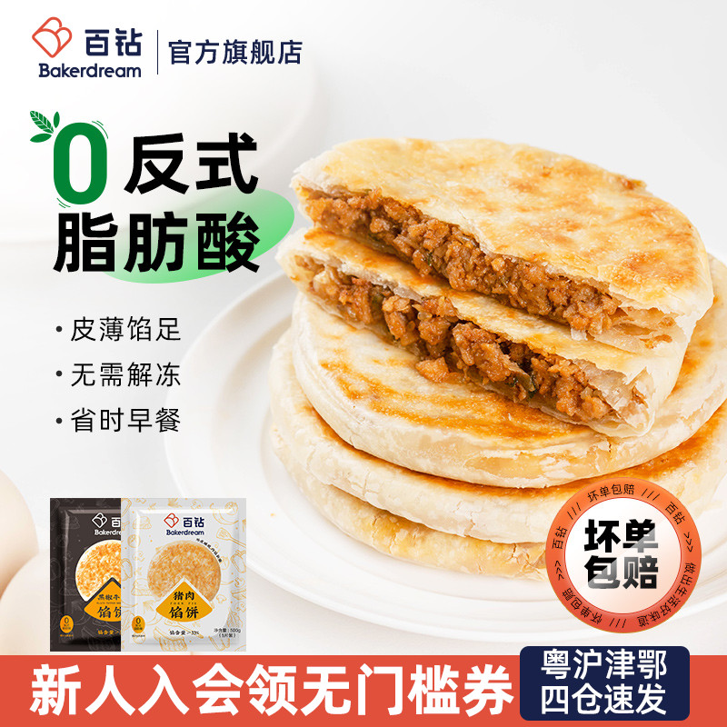 百钻酥皮黑椒牛肉馅饼500g 13.8元