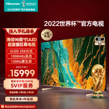 Hisense 海信 98E7G-PRO 液晶电视 98英寸 4K
