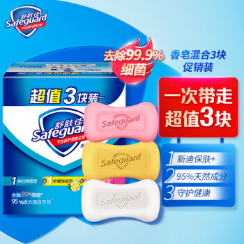 Safeguard 舒肤佳 香皂混合三块促销装115gX3（纯白清香+柠檬清新+芦荟呵护）（温和洁净 新老装随机发货）
