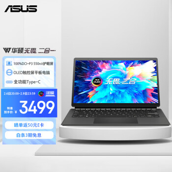 ASUS 华硕 无畏二合一 13.3英寸笔记本电脑（N6000、8GB、256GB SSD）