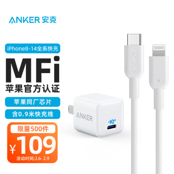 Anker 安克 苹果同芯 PD20W充电器+0.9米MFI线套装