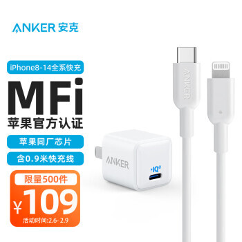 Anker 安克 苹果同芯 PD20W充电器+0.9米MFI线套装 89元包邮（双重优惠）