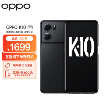 OPPO K10 5G智能手机 8GB+256GB 1694元