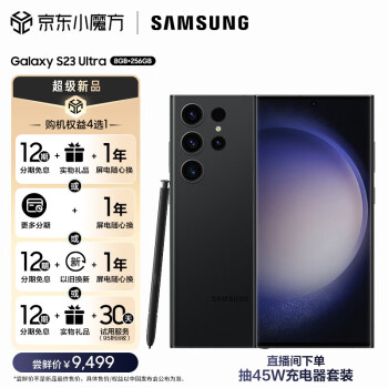 SAMSUNG 三星 Galaxy S23 Ultra 超视觉夜拍 稳劲性能 大屏S Pen书写 8GB+256GB 悠远黑  5G手机