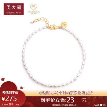 周大福 MONOLOGUE独白 简约 银镶珍珠手链 MA1697 16.25cm