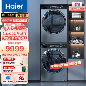 Haier 海尔 纤美系列 XQG100-BD14176LU1+HBNS100-FQ176U1 热泵式洗烘套装