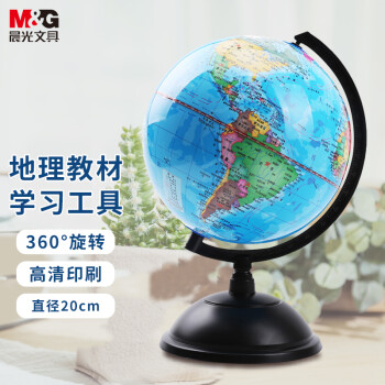 M&G 晨光 ASD99833 地球仪 20cm