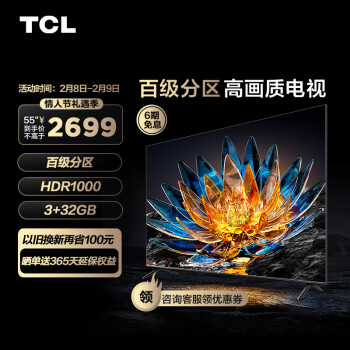 TCL 55V8G  液晶电视 55英寸