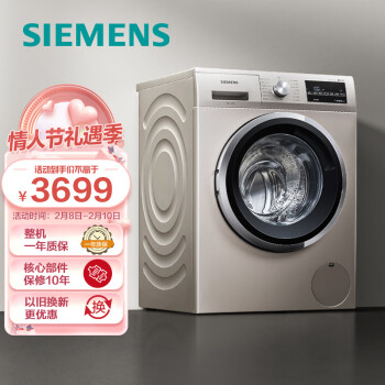 SIEMENS 西门子 速净系列 WM12P2692W 滚筒洗衣机 10kg 流沙金