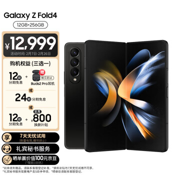 SAMSUNG 三星 Galaxy Z Fold4 5G折叠屏手机 12GB+256GB