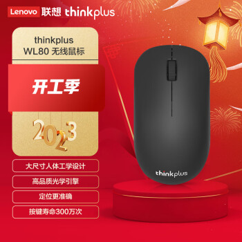 ThinkPad 思考本 ThinkPlus WL80 2.4G无线鼠标 1000DPI 黑色
