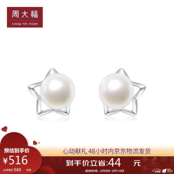 周大福 星型银镶珍珠耳饰 AQ33283