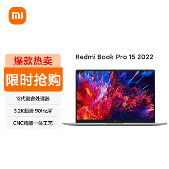 Redmi 红米 小米笔记本电脑 RedmiBook Pro15 办公轻薄本(12代酷睿i5 16G 512G 3.2K超清原色屏 RTX2050独显 office)
