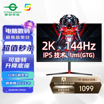 泰坦军团 27G1 27英寸IPS显示器 (2560×1440、144Hz、128%sRGB)