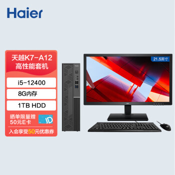 Haier 海尔 K7-A12 十二代酷睿版 21.5英寸 商用台式机 黑色（酷睿i5-12400、核芯显卡、8GB、1TB HDD）