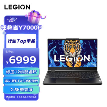 LEGION 联想拯救者 Y7000P 英特尔酷睿i5 15.6英寸游戏本 笔记本电脑(i5-12500H 16G 512G RTX3050 165Hz 2.5k电竞屏)