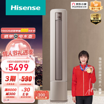 Hisense 海信 KFR-72LW/S550-X1 新一级能效 立柜式空调 3匹