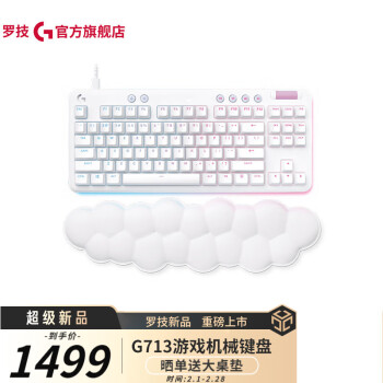 logitech 罗技 G） G713极光有线机械键盘游戏电竞87键GX机械轴RGB灯效电脑笔记本女生 G713 GX-Tactile（类茶轴）