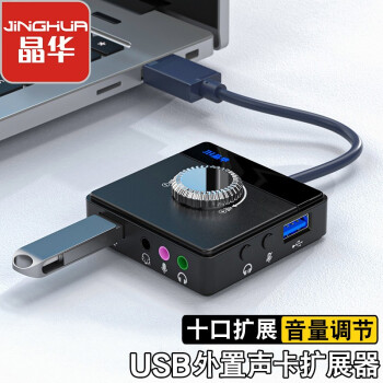 JH 晶华 USB外置声卡 HUB扩展分线器台式笔记本电脑接3.5mm音频耳机麦克风调音二合一转换器黑色0.25米N961