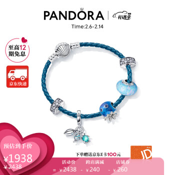 PANDORA 潘多拉 海洋之恋手链套装B801942情人节礼物女友