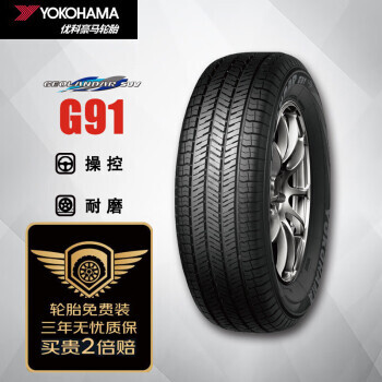 优科豪马 G91AS SUV轮胎 SUV&越野型 225/65R17 102H 351.12元