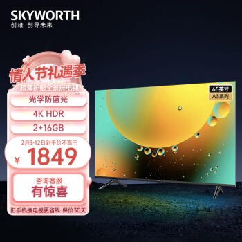 SKYWORTH 创维 65A3 液晶电视 65英寸 4K