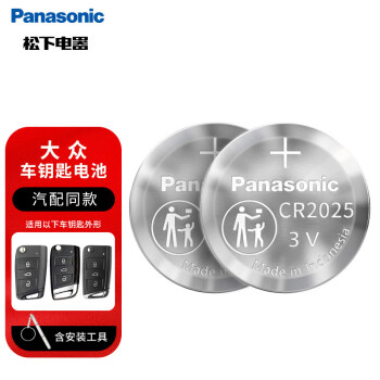 Panasonic 松下 大众汽车遥控器钥匙电池适用途观l探岳探歌途岳途昂帕萨特高尔夫72粒CR2025