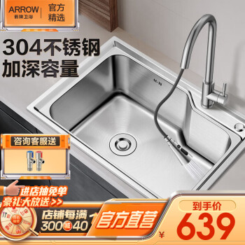 ARROW 箭牌锁具 箭牌（ARROW）304不锈钢厨房水槽龙头套装洗菜盆池单槽 58*43不锈钢水槽（配抽拉龙头）